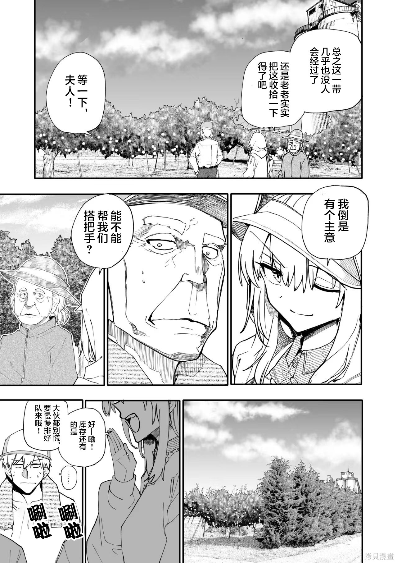 老夫老妻重返青春第225-226话在线观看 - 第7张