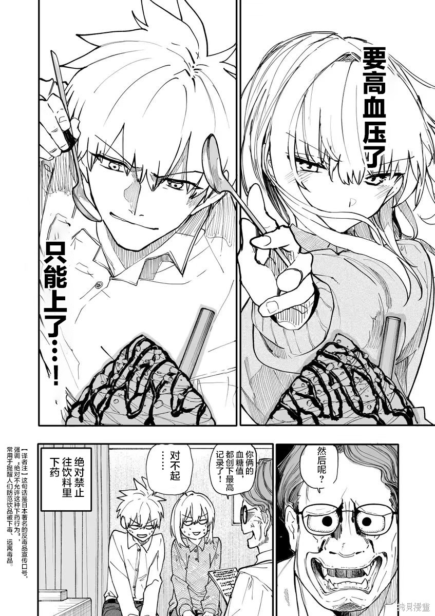 老夫老妻重返青春第225-226话在线观看 - 第4张