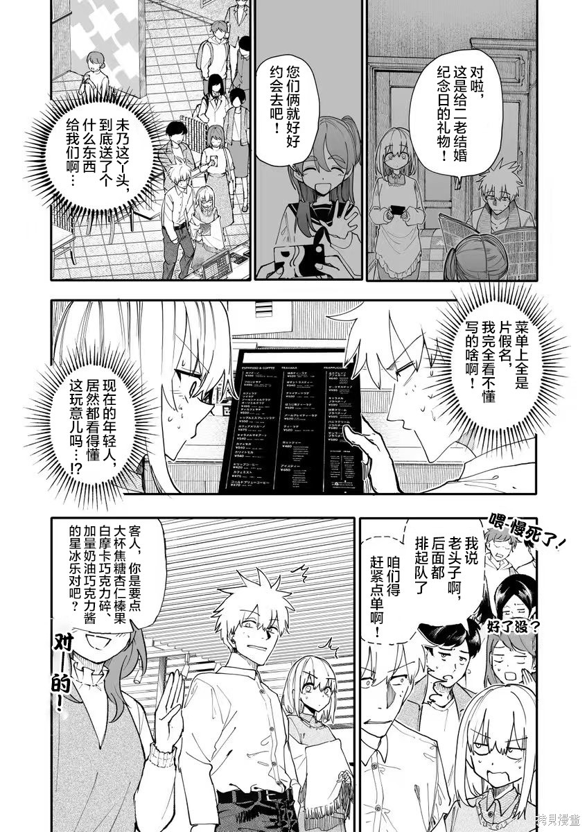 老夫老妻重返青春第225-226话在线观看 - 第2张