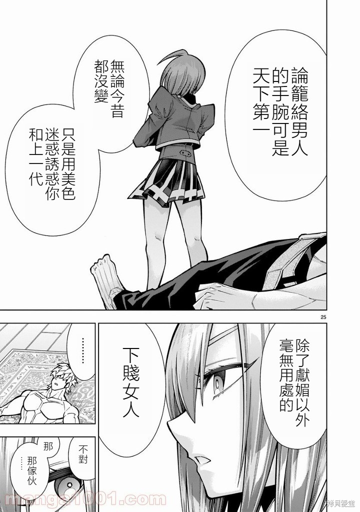 死神少女想要舌吻第14话在线观看 - 第25张