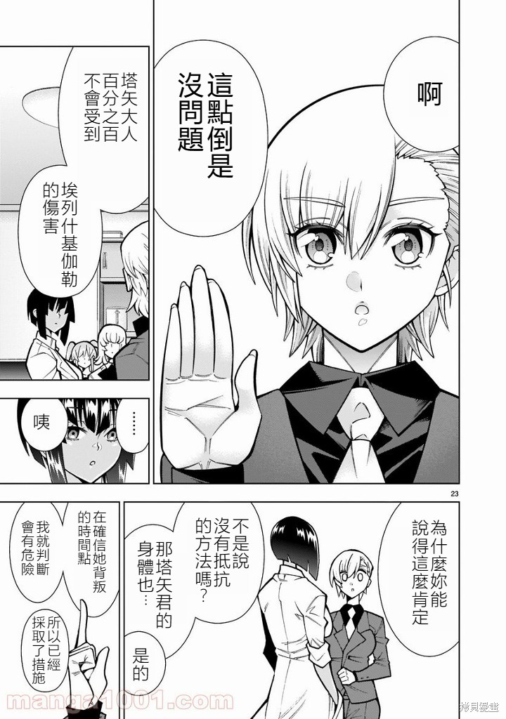 死神少女想要舌吻第14话在线观看 - 第23张