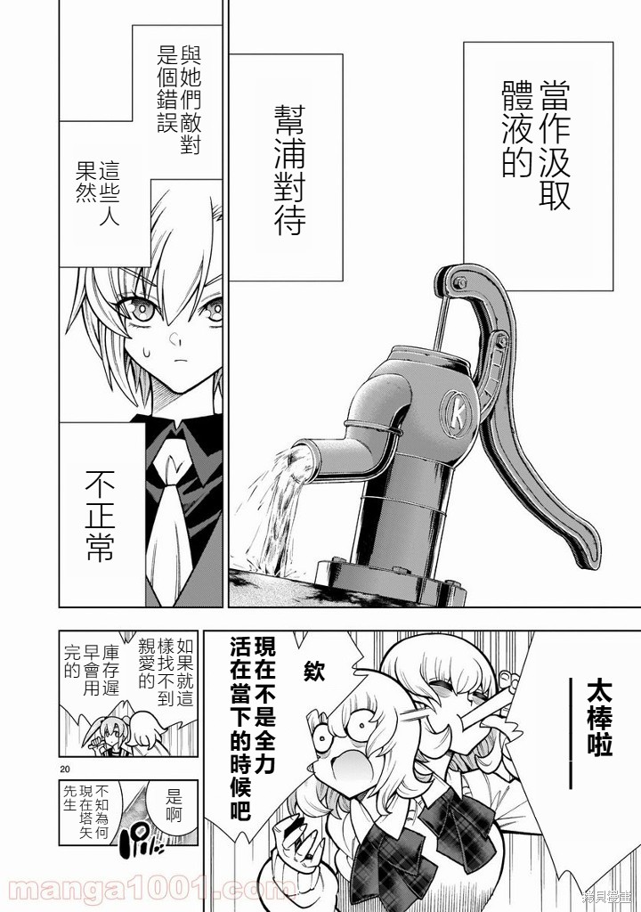 死神少女想要舌吻第14话在线观看 - 第20张