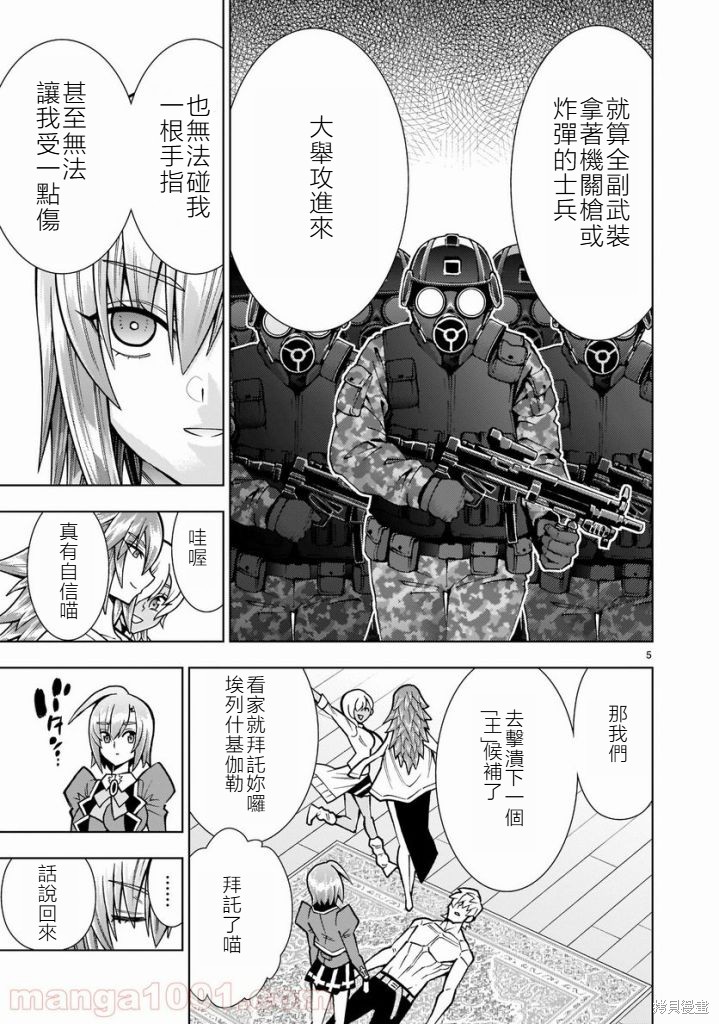 死神少女想要舌吻第14话在线观看 - 第5张