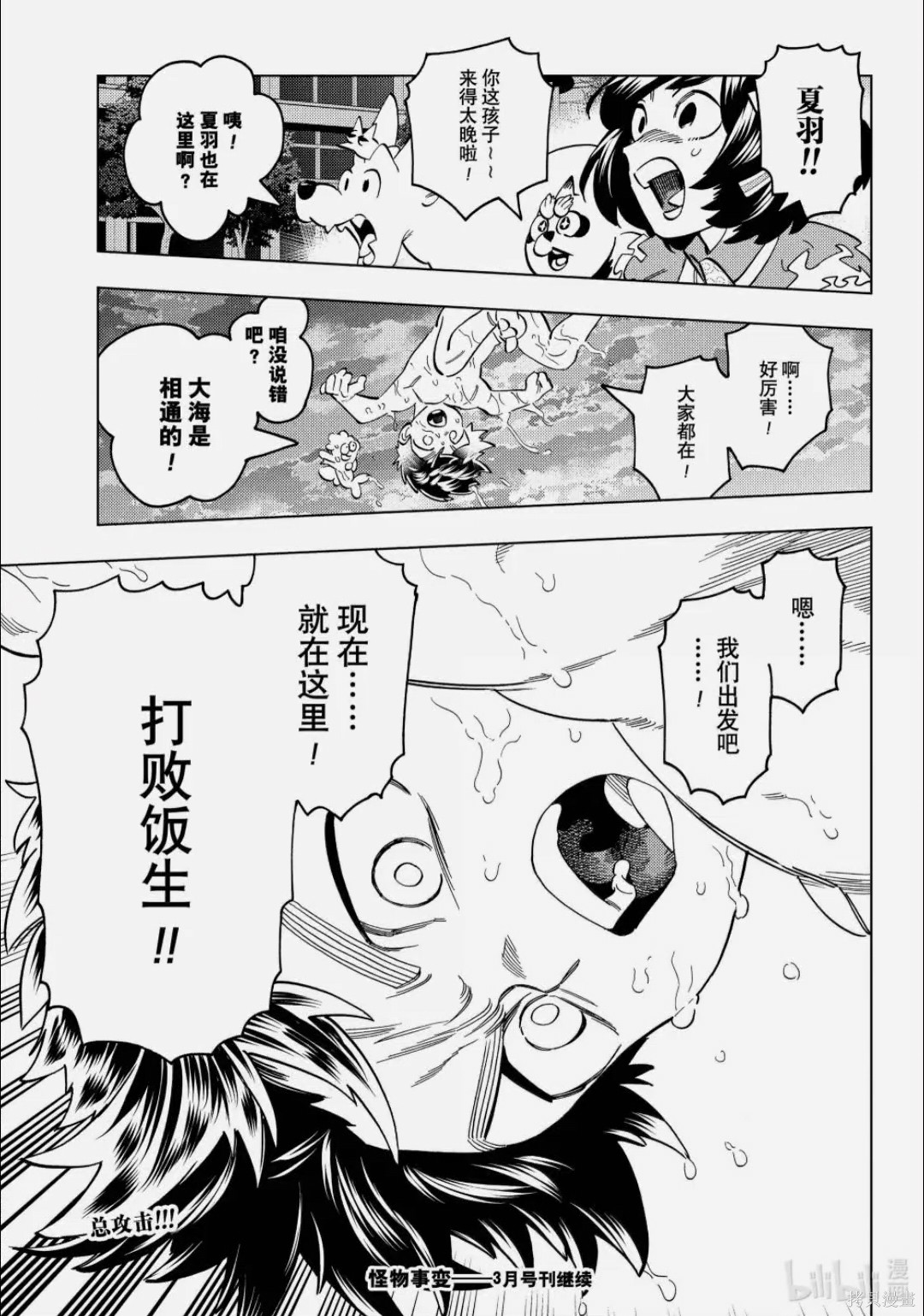 怪物事变第107话在线观看 - 第27张