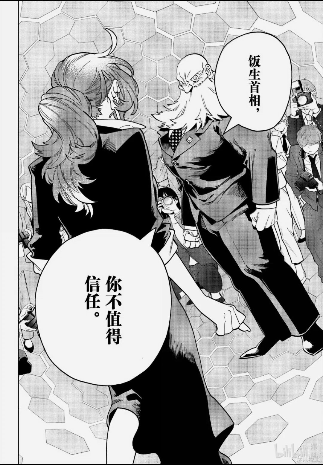 怪物事变第107话在线观看 - 第24张