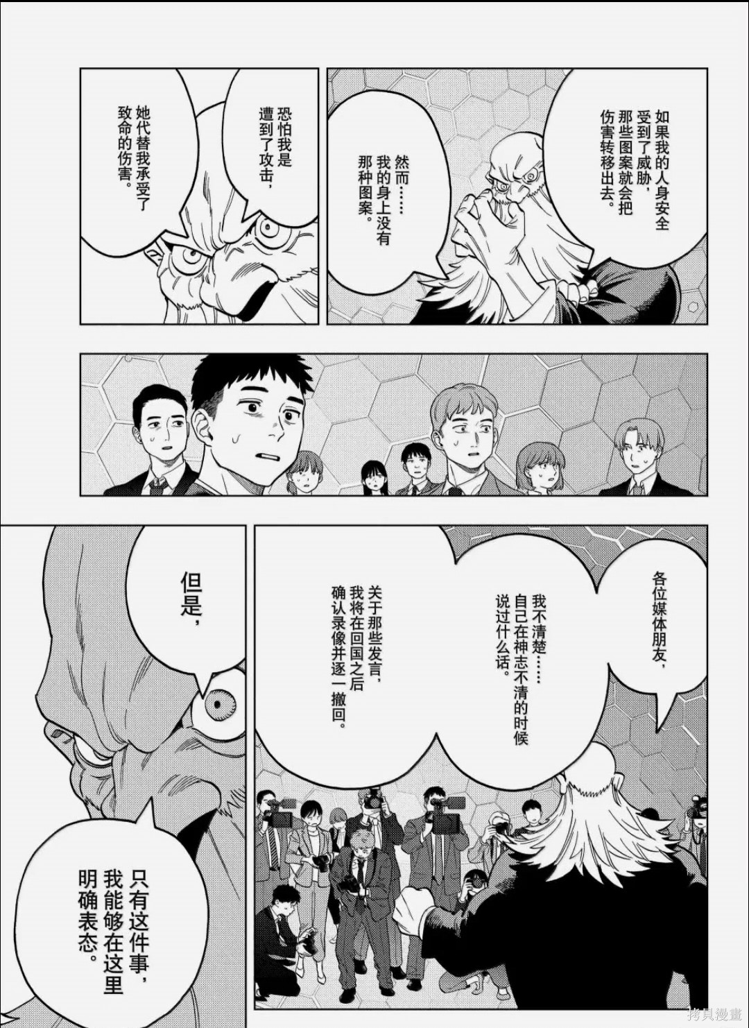 怪物事变第107话在线观看 - 第23张