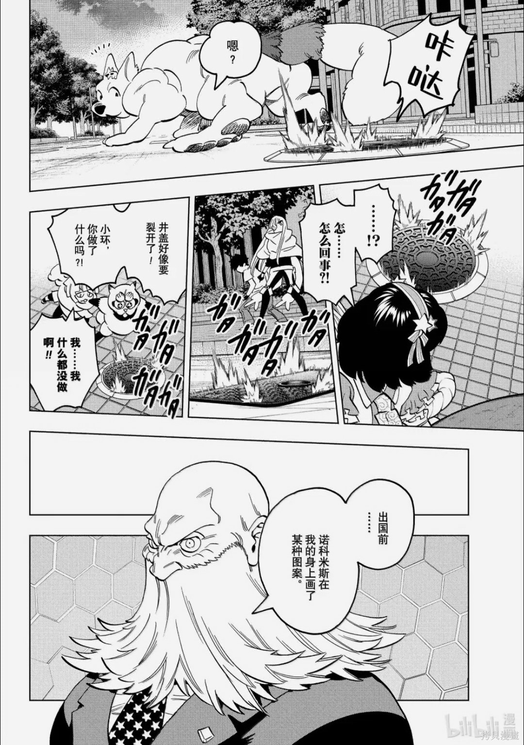 怪物事变第107话在线观看 - 第22张
