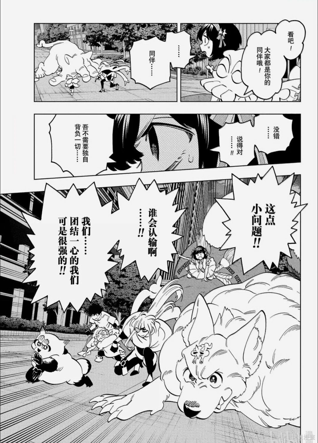 怪物事变第107话在线观看 - 第21张