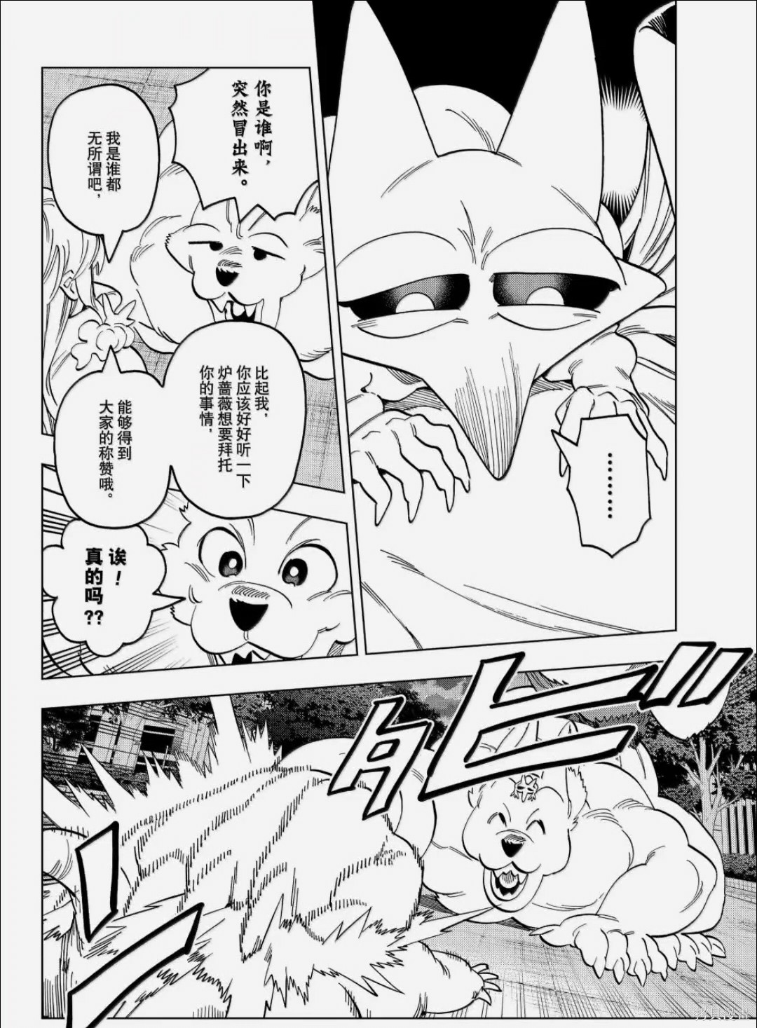 怪物事变第107话在线观看 - 第20张