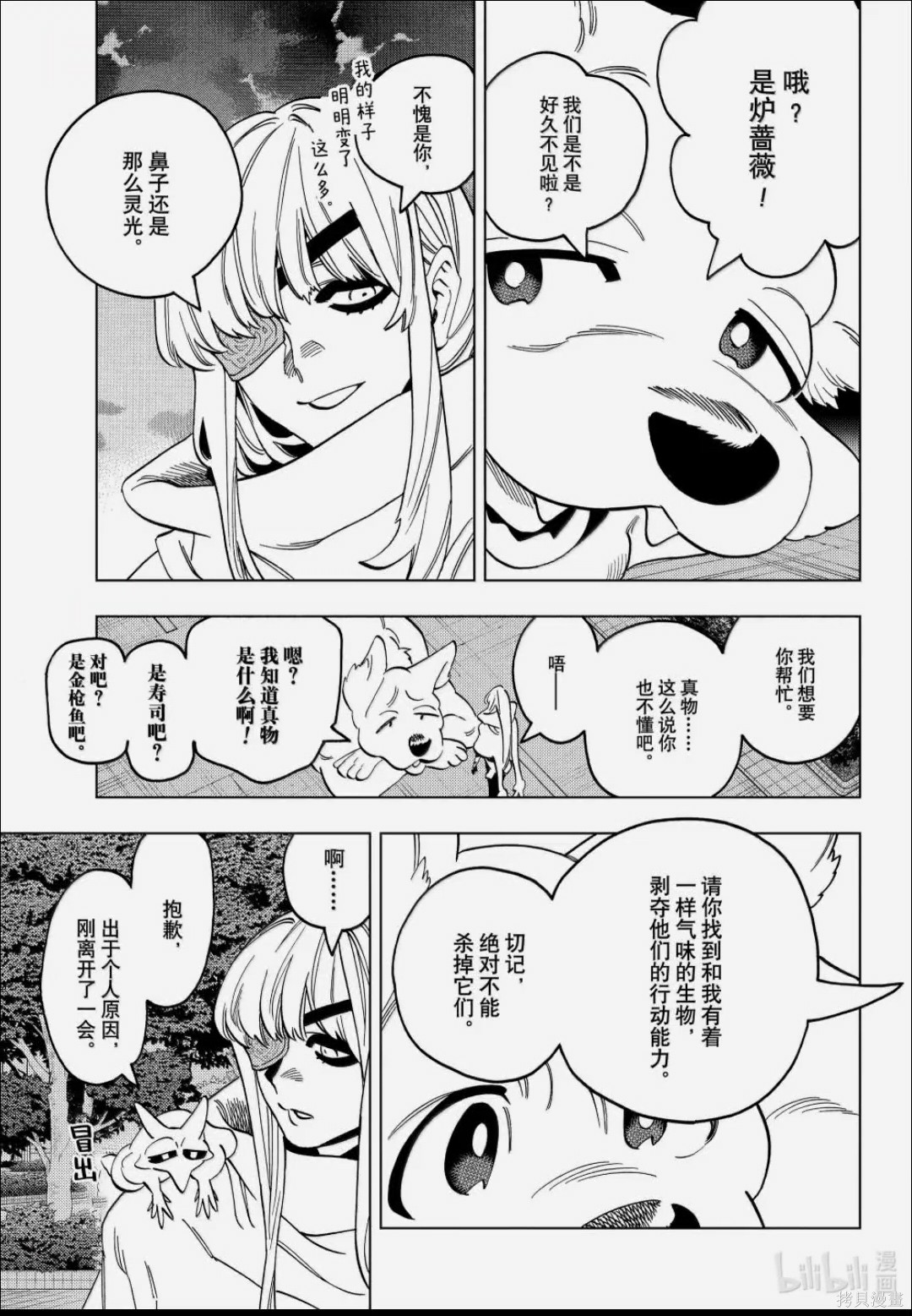 怪物事变第107话在线观看 - 第19张
