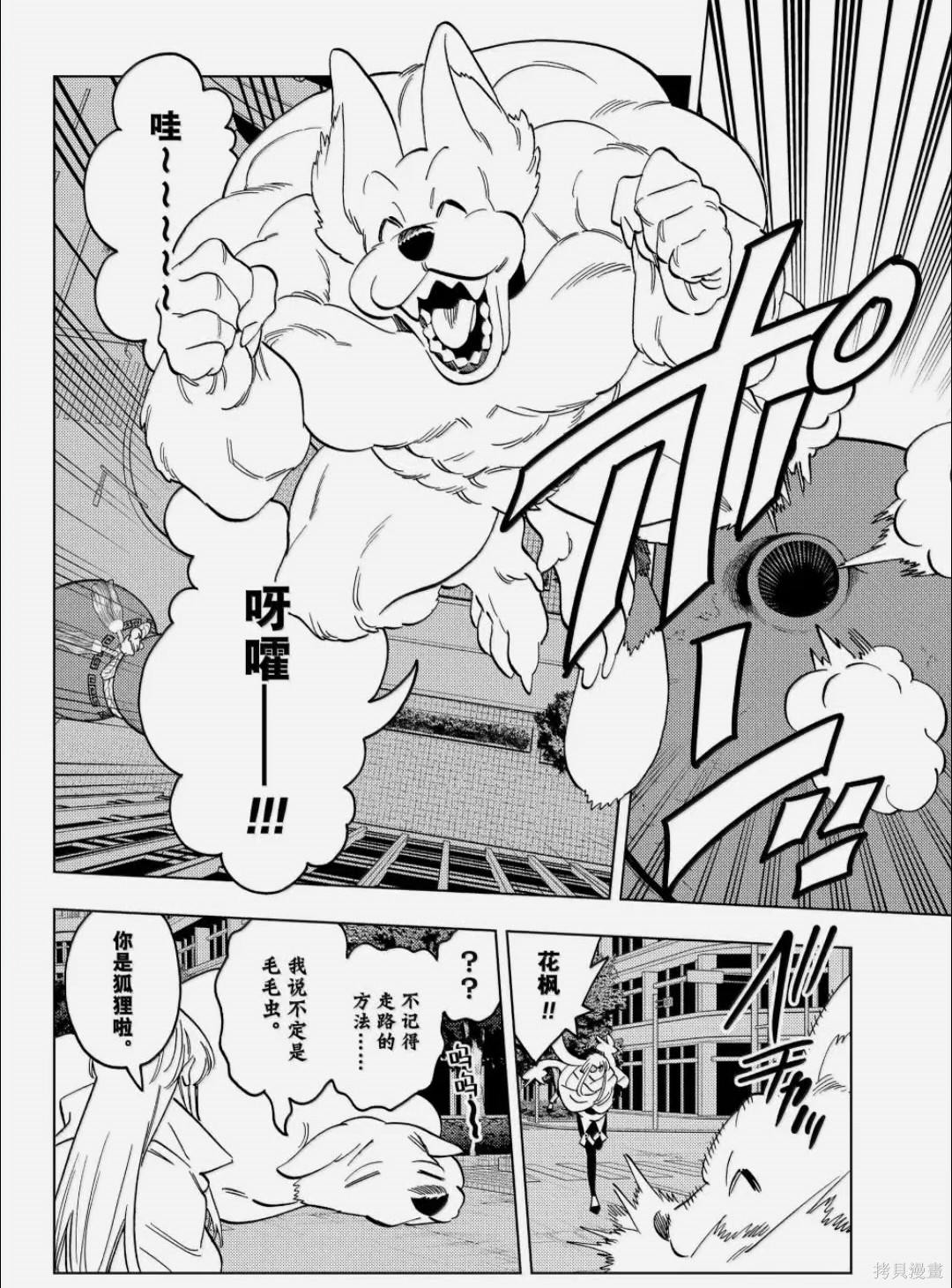 怪物事变第107话在线观看 - 第18张
