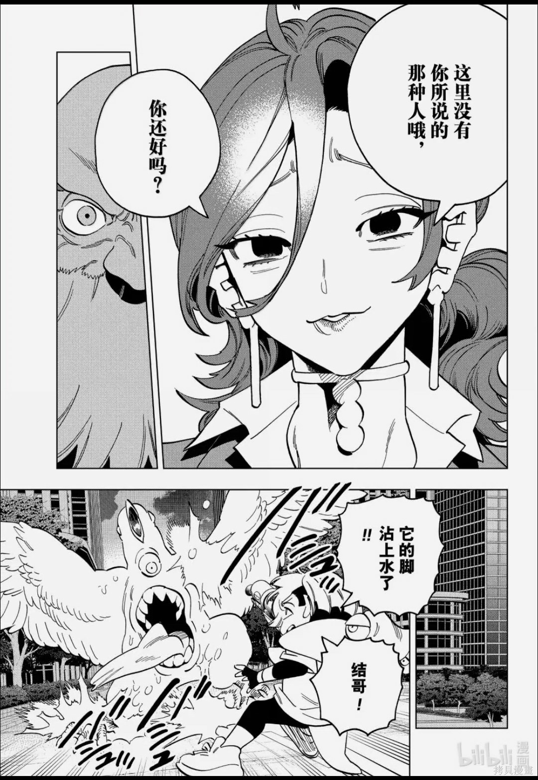 怪物事变第107话在线观看 - 第15张