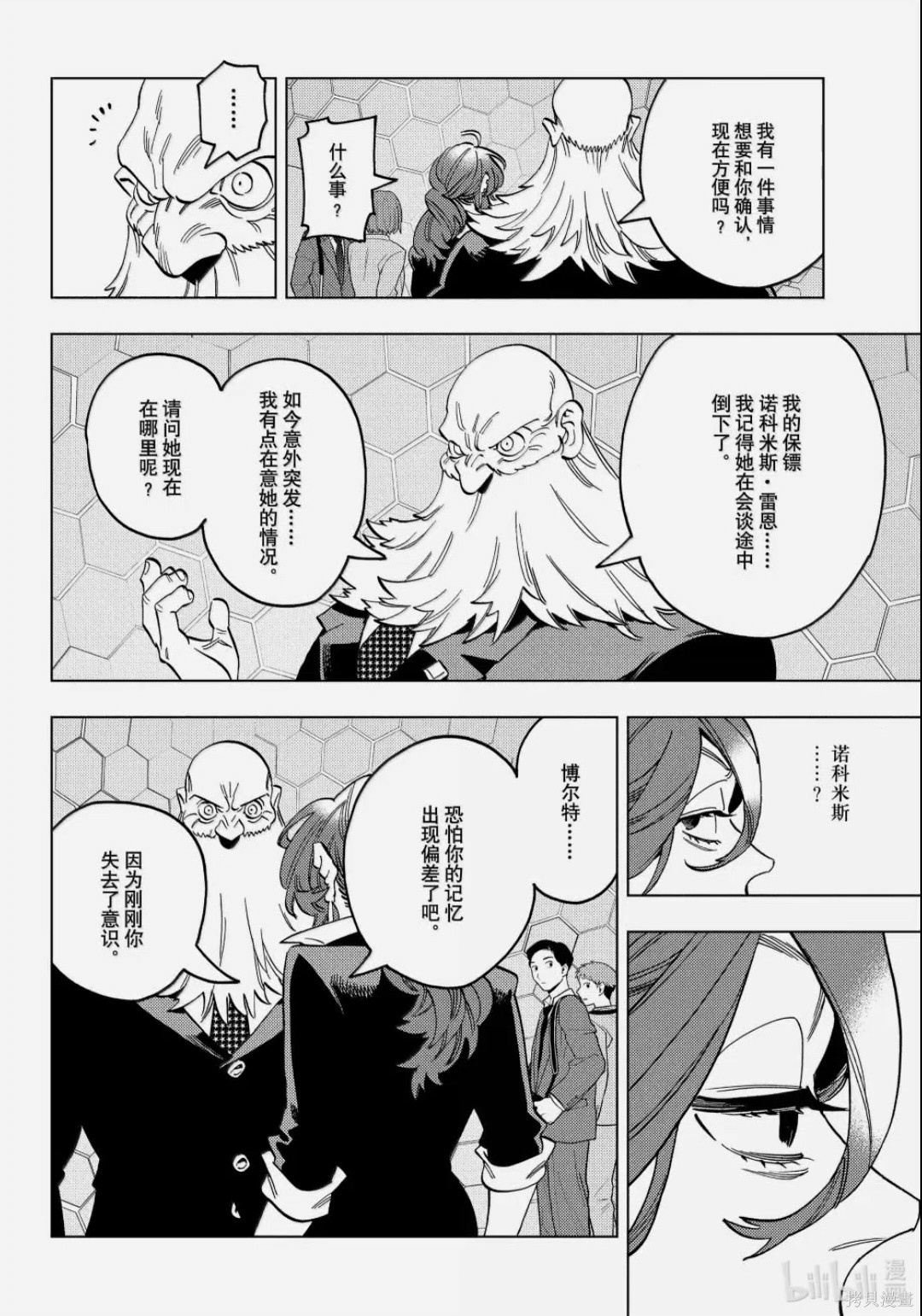 怪物事变第107话在线观看 - 第14张