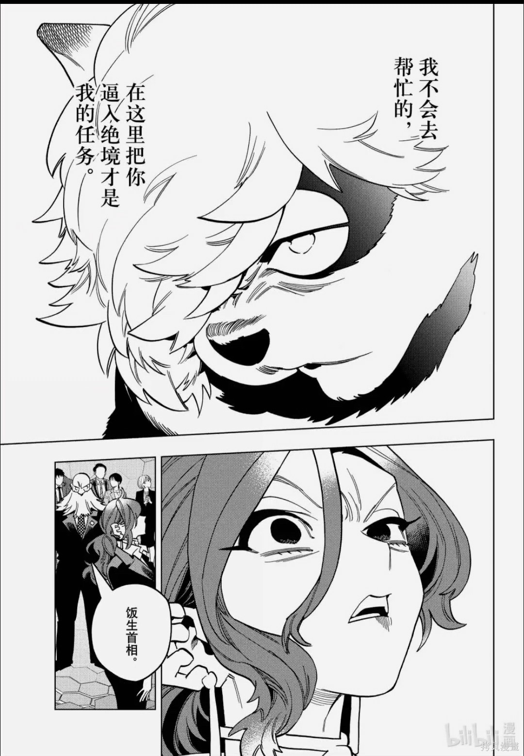 怪物事变第107话在线观看 - 第13张
