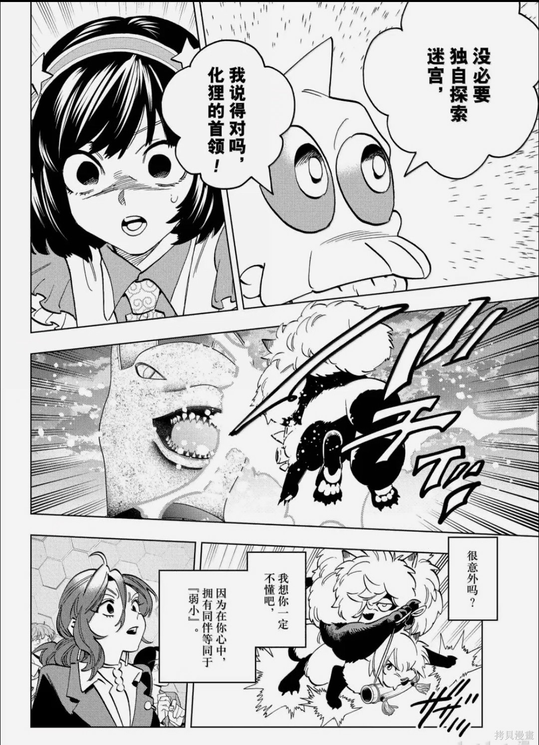怪物事变第107话在线观看 - 第12张