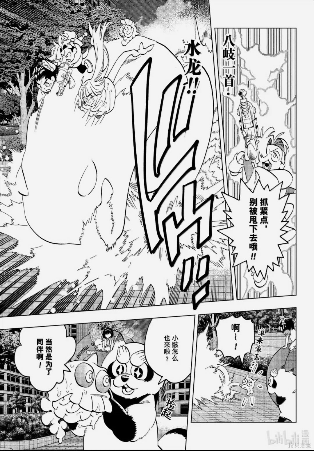 怪物事变第107话在线观看 - 第11张