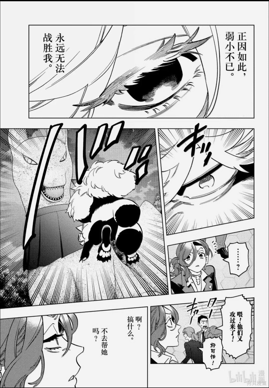 怪物事变第107话在线观看 - 第9张