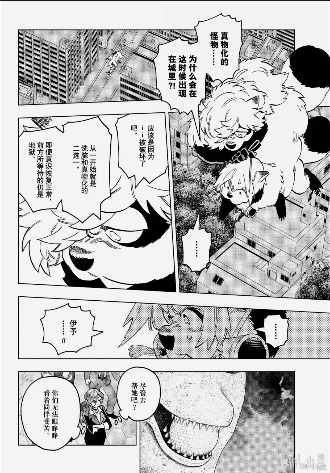 怪物事变第107话在线观看 - 第8张