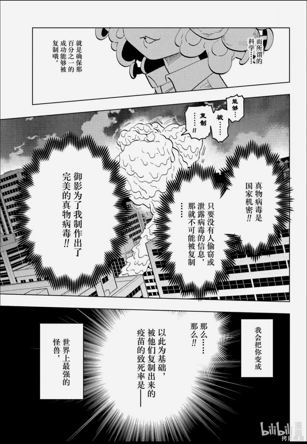 怪物事变第107话在线观看 - 第6张