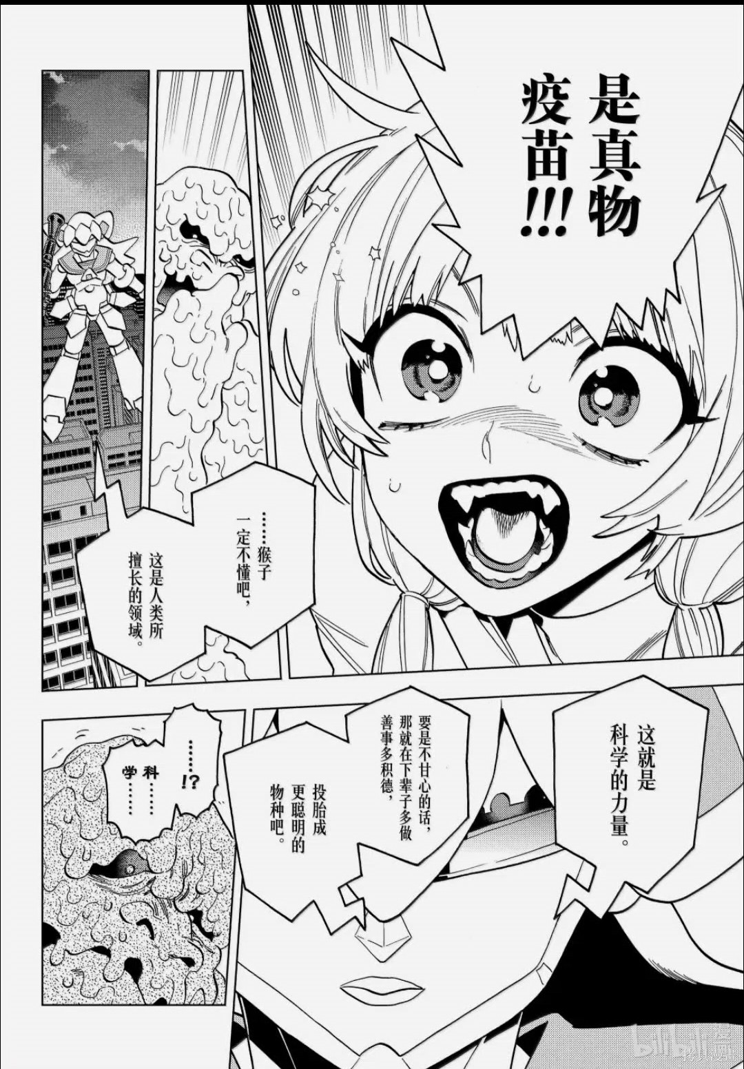 怪物事变第107话在线观看 - 第5张