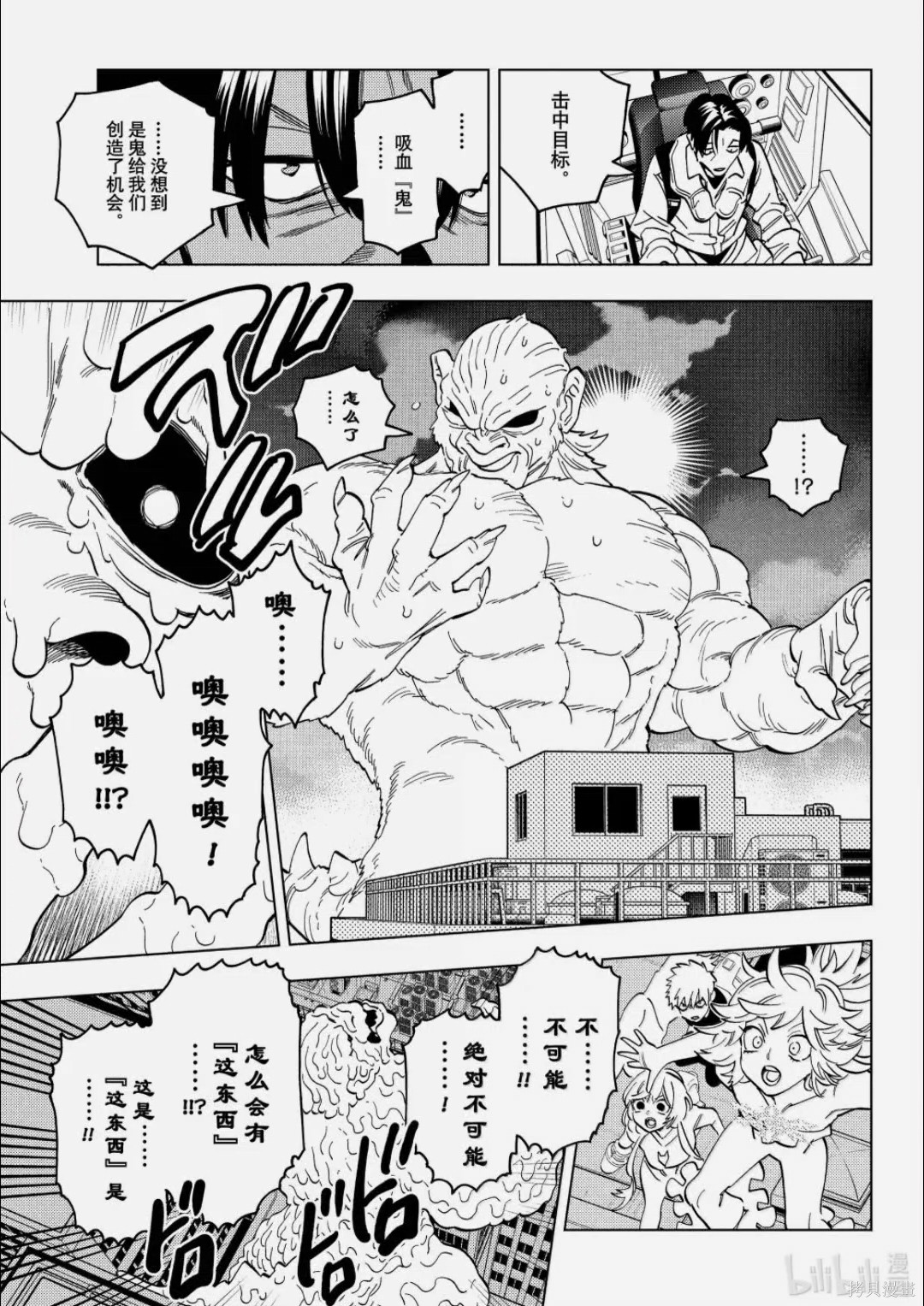 怪物事变第107话在线观看 - 第4张