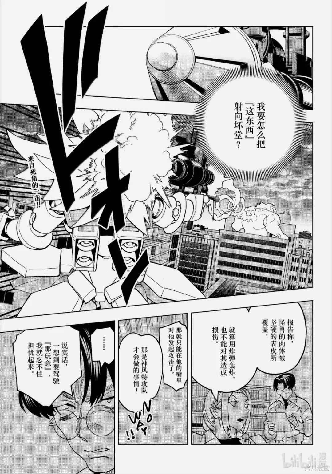 怪物事变第107话在线观看 - 第2张