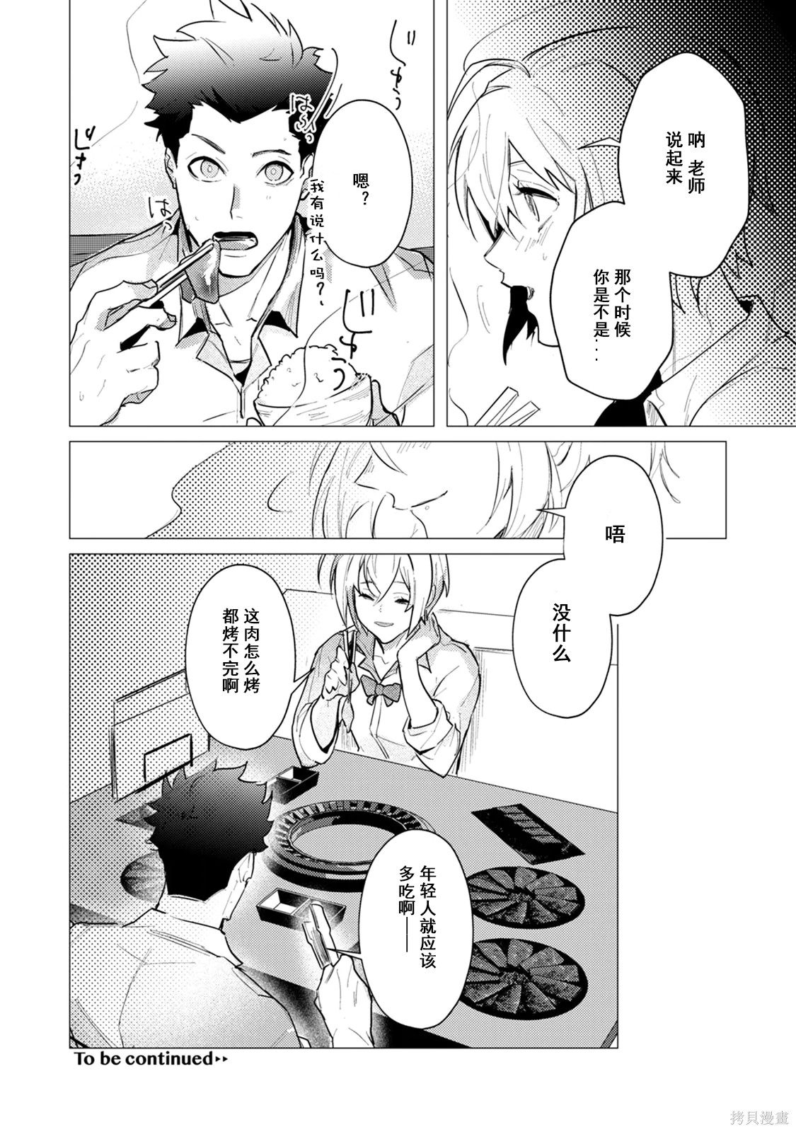 αJK的未婚夫竟是Ω老师这也太不得了了第03话在线观看 - 第32张