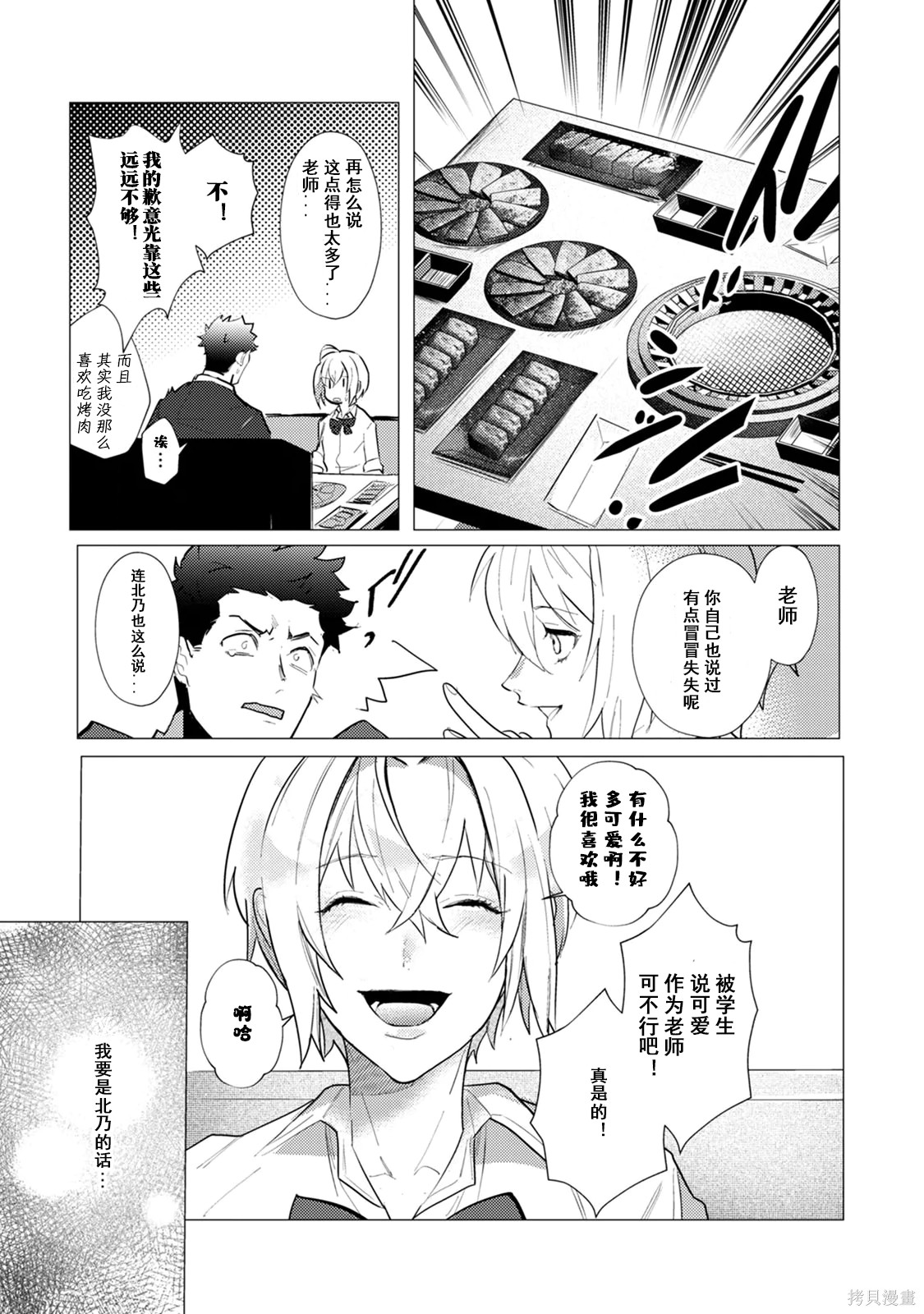 αJK的未婚夫竟是Ω老师这也太不得了了第03话在线观看 - 第31张