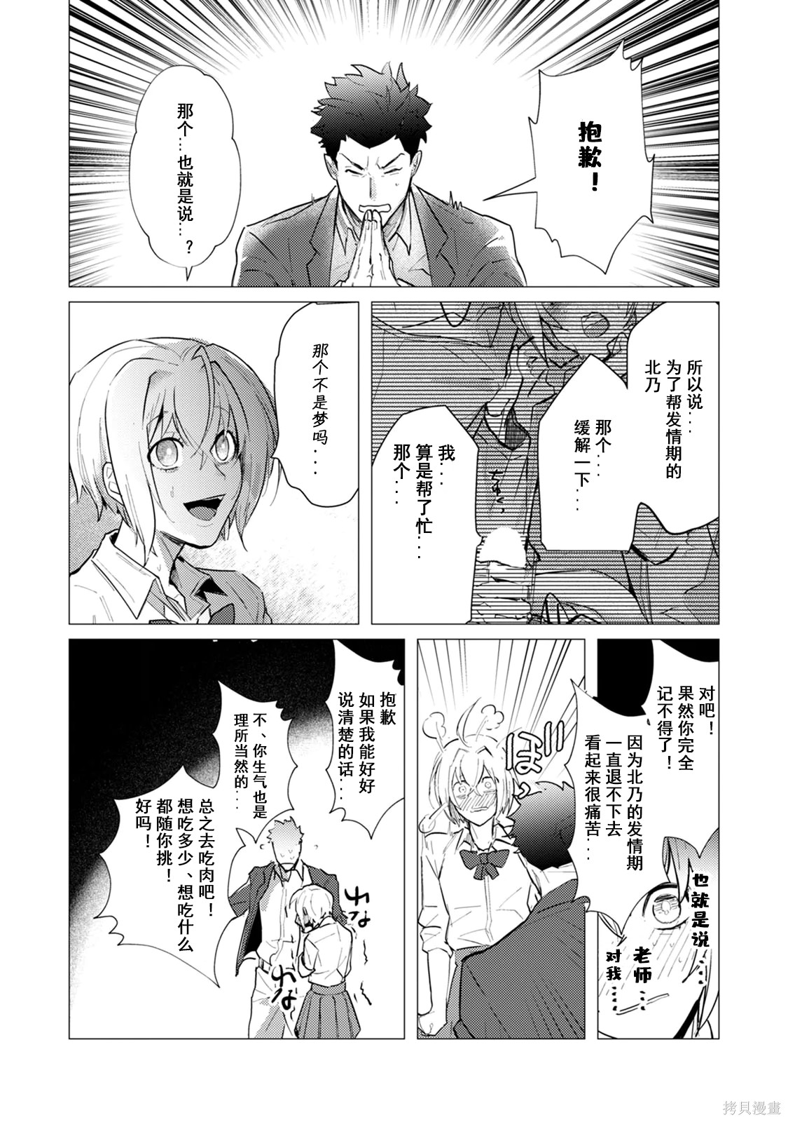 αJK的未婚夫竟是Ω老师这也太不得了了第03话在线观看 - 第30张