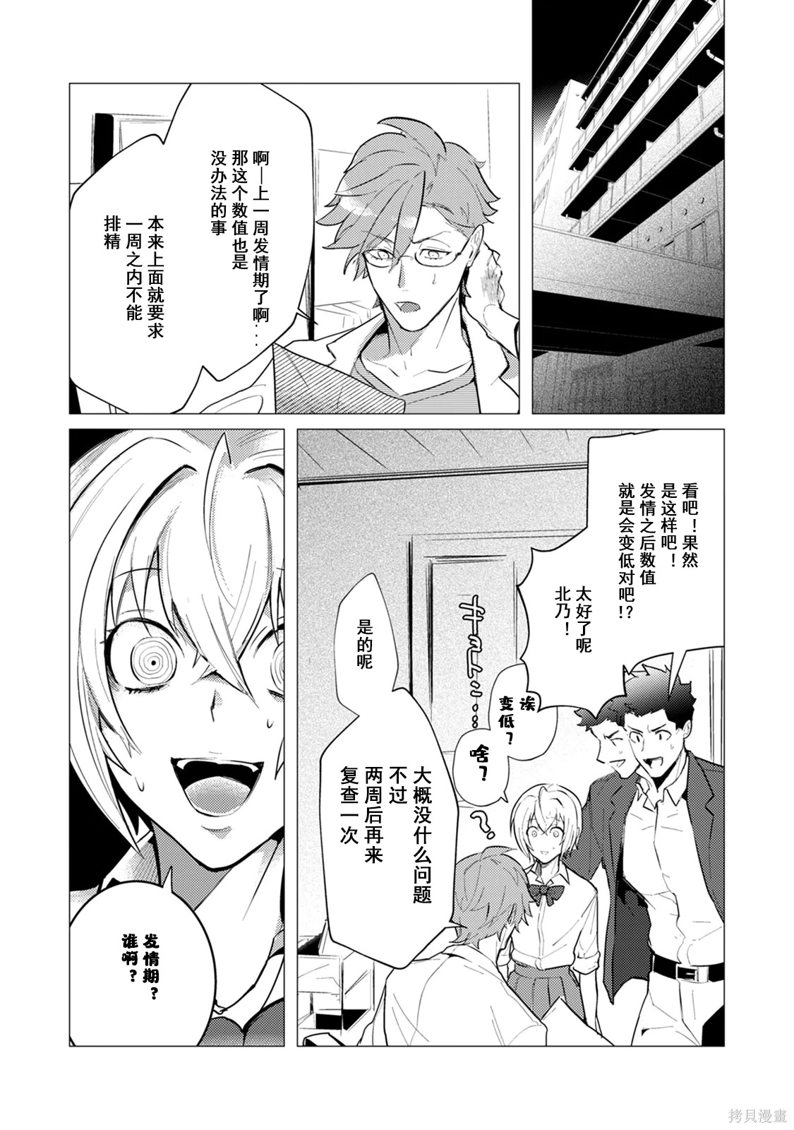 αJK的未婚夫竟是Ω老师这也太不得了了第03话在线观看 - 第29张