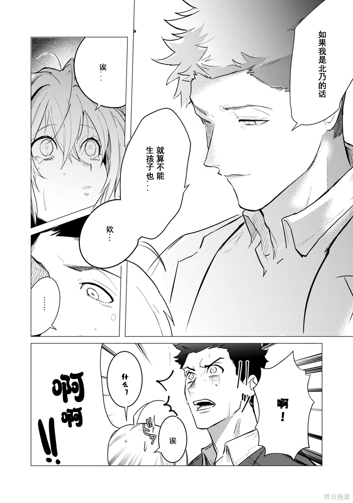 αJK的未婚夫竟是Ω老师这也太不得了了第03话在线观看 - 第28张
