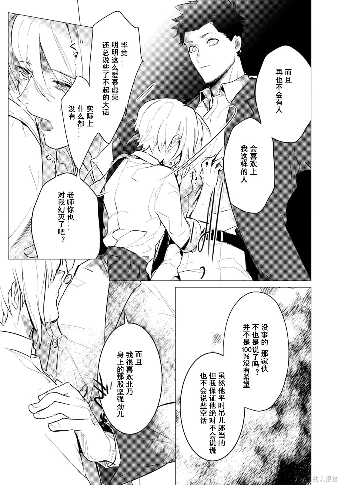 αJK的未婚夫竟是Ω老师这也太不得了了第03话在线观看 - 第27张