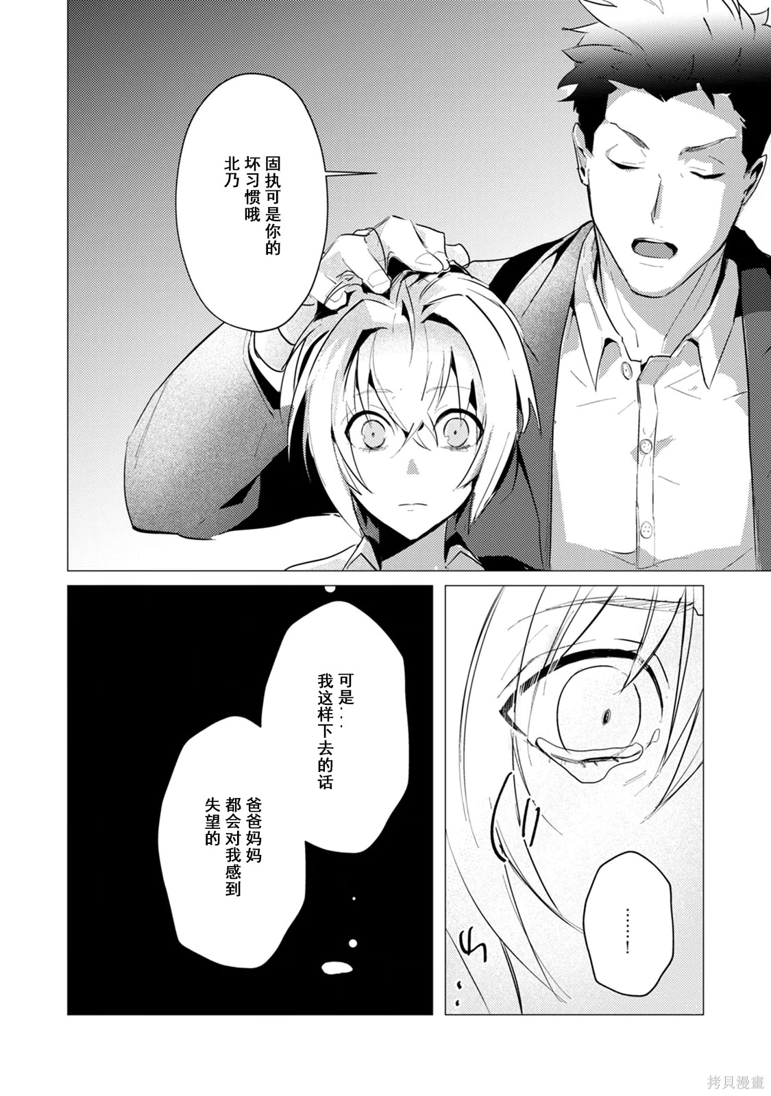 αJK的未婚夫竟是Ω老师这也太不得了了第03话在线观看 - 第26张