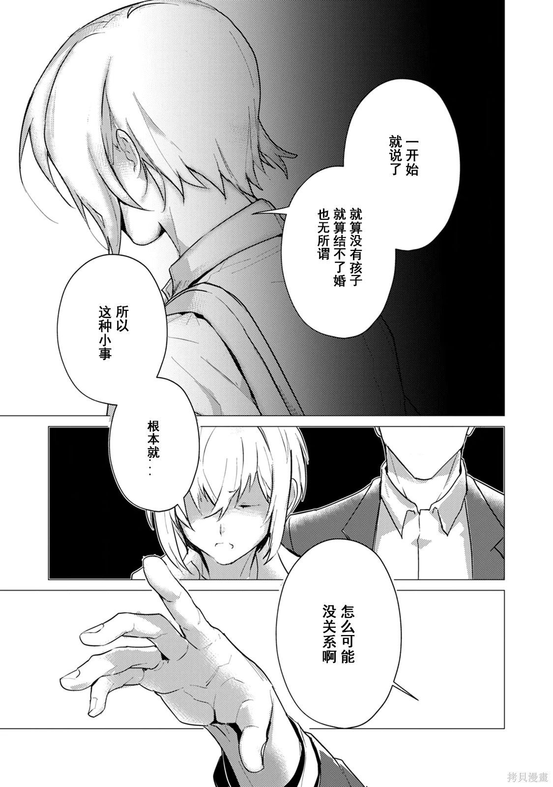 αJK的未婚夫竟是Ω老师这也太不得了了第03话在线观看 - 第25张