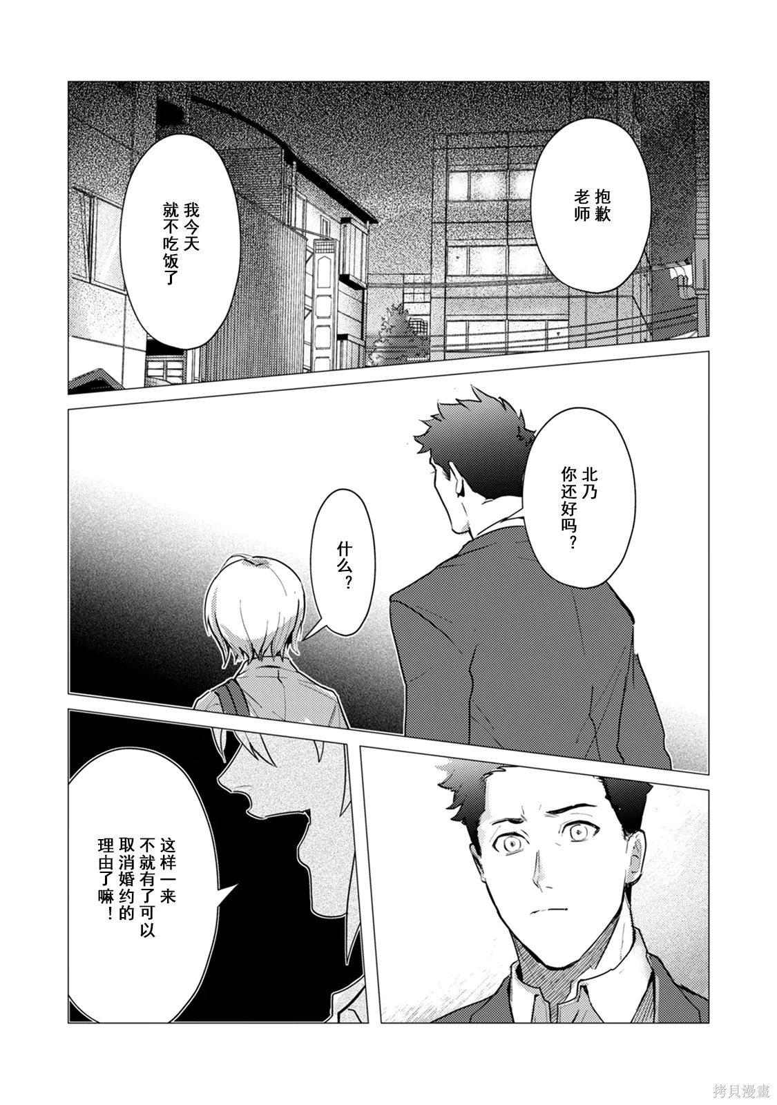 αJK的未婚夫竟是Ω老师这也太不得了了第03话在线观看 - 第24张