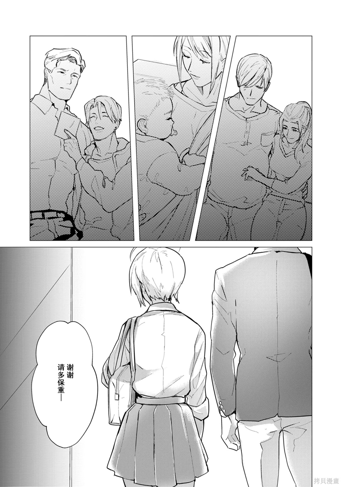 αJK的未婚夫竟是Ω老师这也太不得了了第03话在线观看 - 第23张