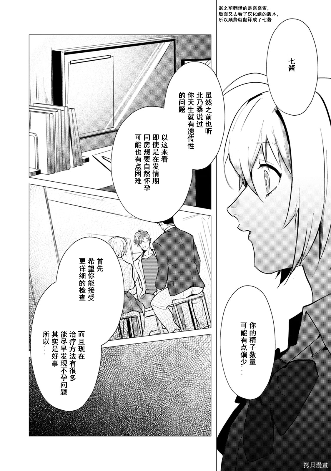 αJK的未婚夫竟是Ω老师这也太不得了了第03话在线观看 - 第22张