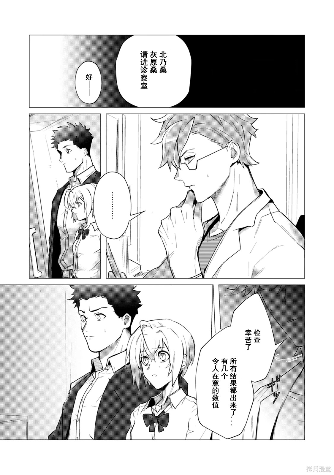 αJK的未婚夫竟是Ω老师这也太不得了了第03话在线观看 - 第21张