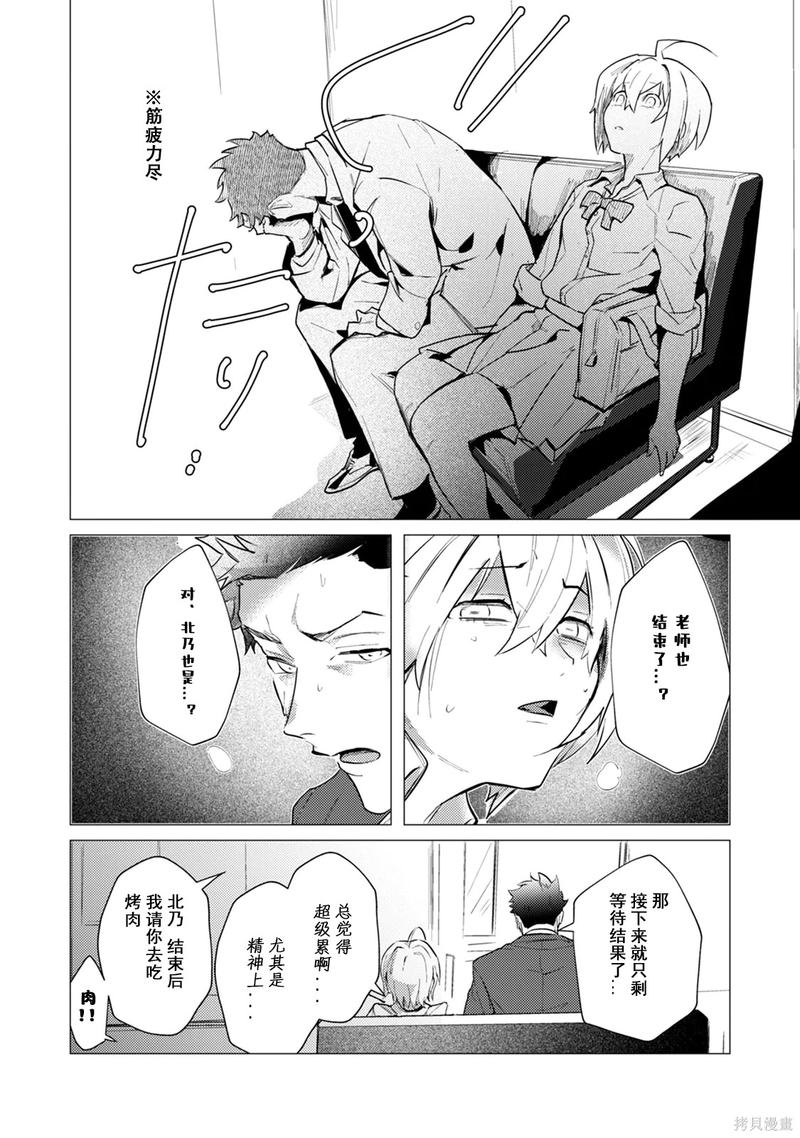 αJK的未婚夫竟是Ω老师这也太不得了了第03话在线观看 - 第20张