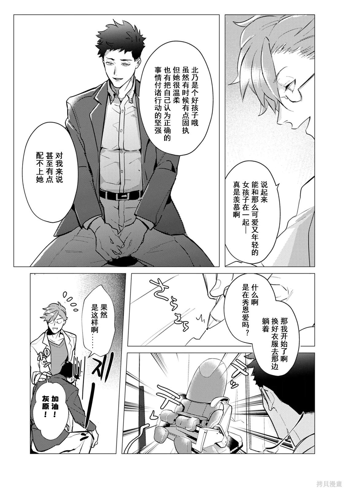 αJK的未婚夫竟是Ω老师这也太不得了了第03话在线观看 - 第19张