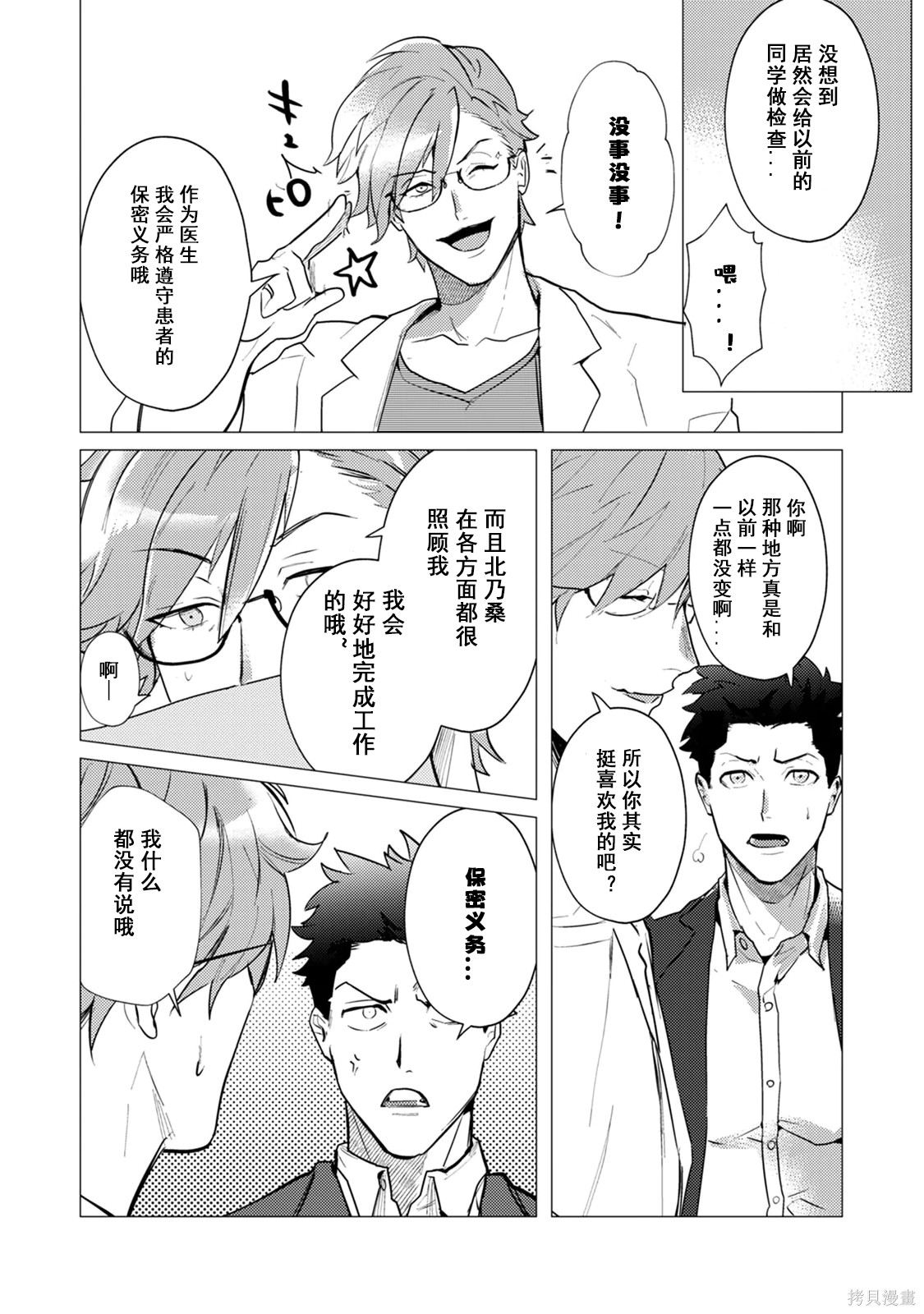 αJK的未婚夫竟是Ω老师这也太不得了了第03话在线观看 - 第18张