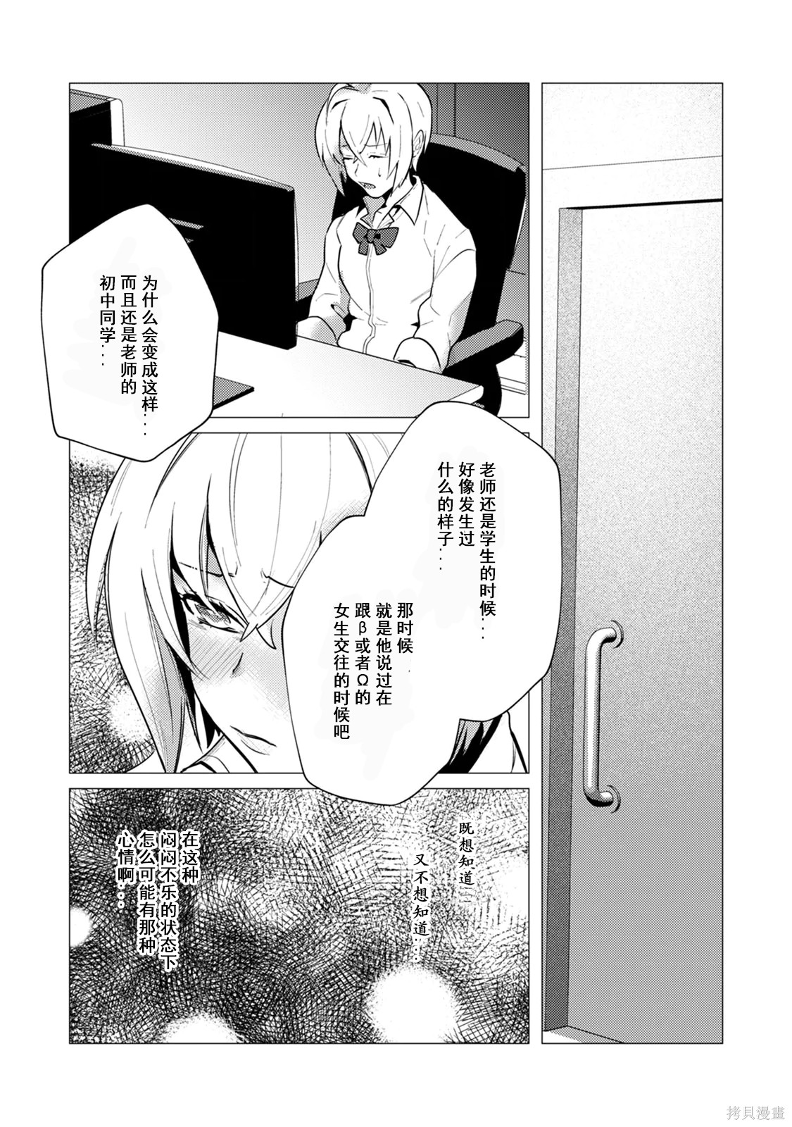 αJK的未婚夫竟是Ω老师这也太不得了了第03话在线观看 - 第14张