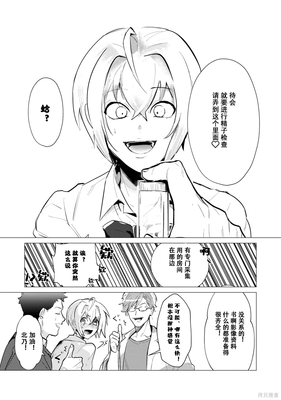 αJK的未婚夫竟是Ω老师这也太不得了了第03话在线观看 - 第13张