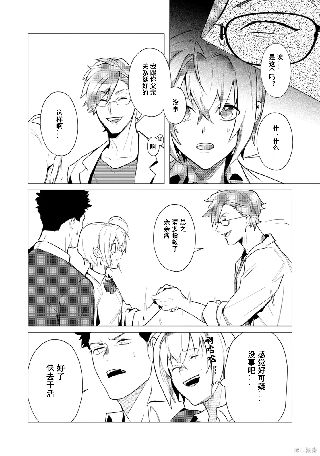 αJK的未婚夫竟是Ω老师这也太不得了了第03话在线观看 - 第12张