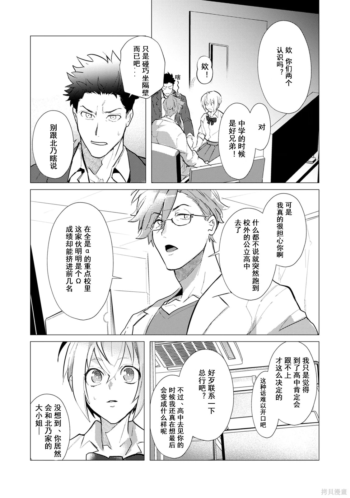 αJK的未婚夫竟是Ω老师这也太不得了了第03话在线观看 - 第11张