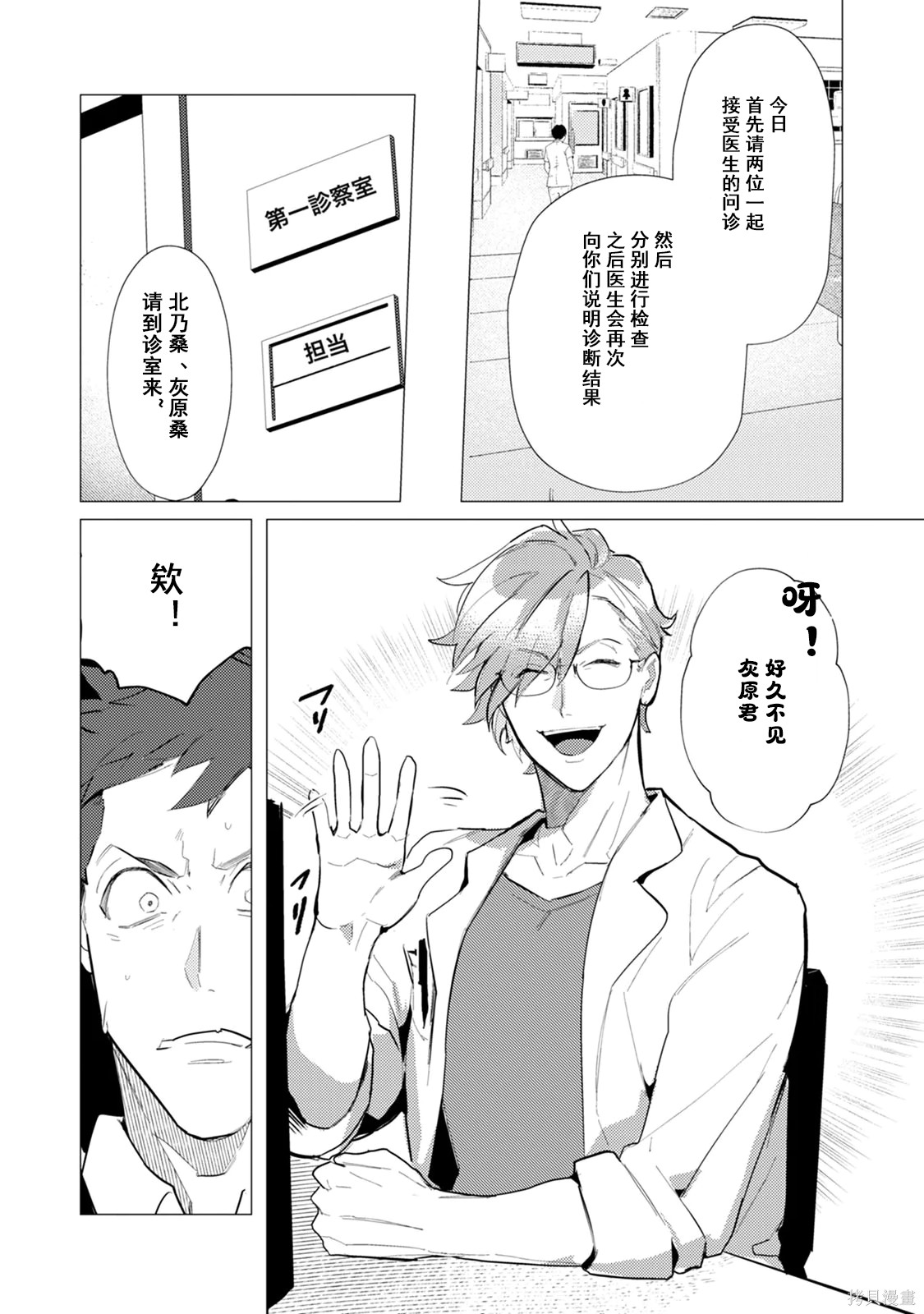 αJK的未婚夫竟是Ω老师这也太不得了了第03话在线观看 - 第10张