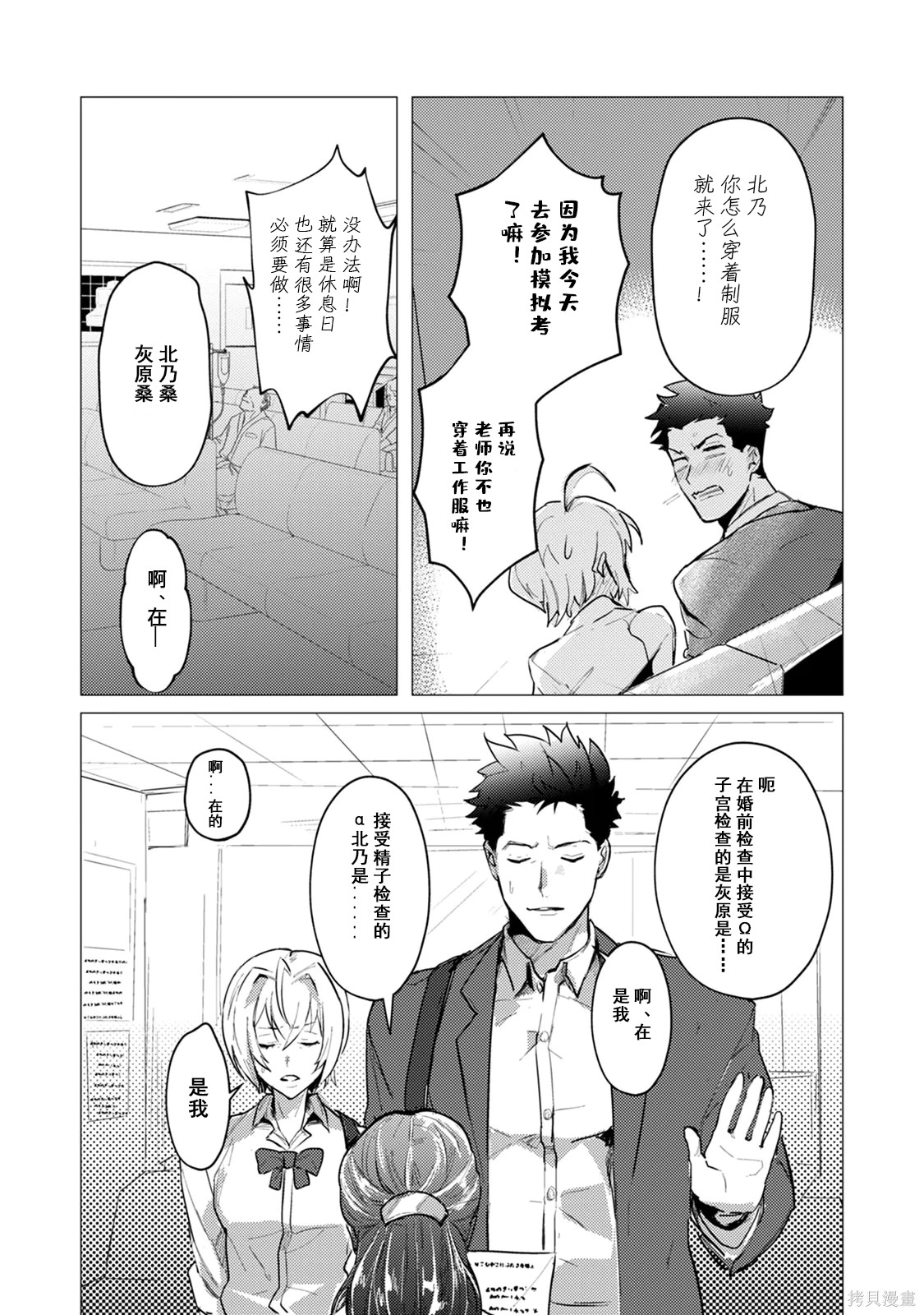 αJK的未婚夫竟是Ω老师这也太不得了了第03话在线观看 - 第9张