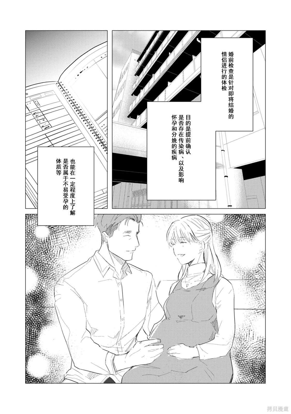 αJK的未婚夫竟是Ω老师这也太不得了了第03话在线观看 - 第7张