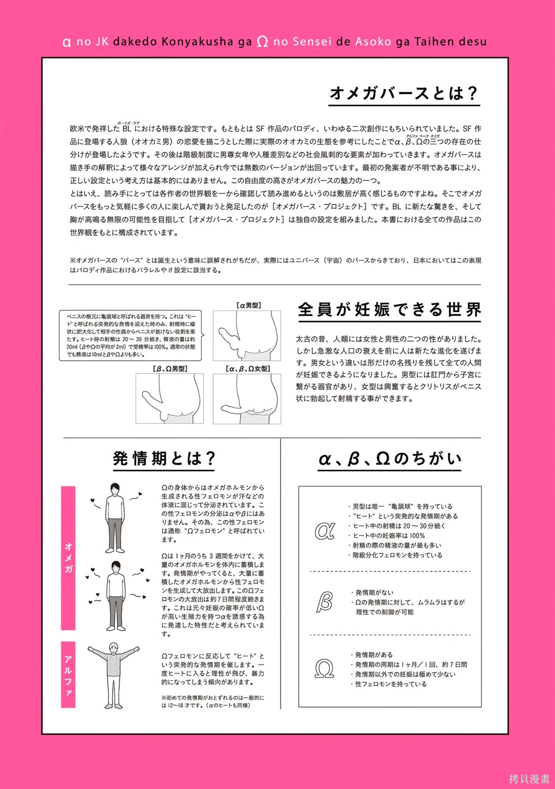 αJK的未婚夫竟是Ω老师这也太不得了了第03话在线观看 - 第3张