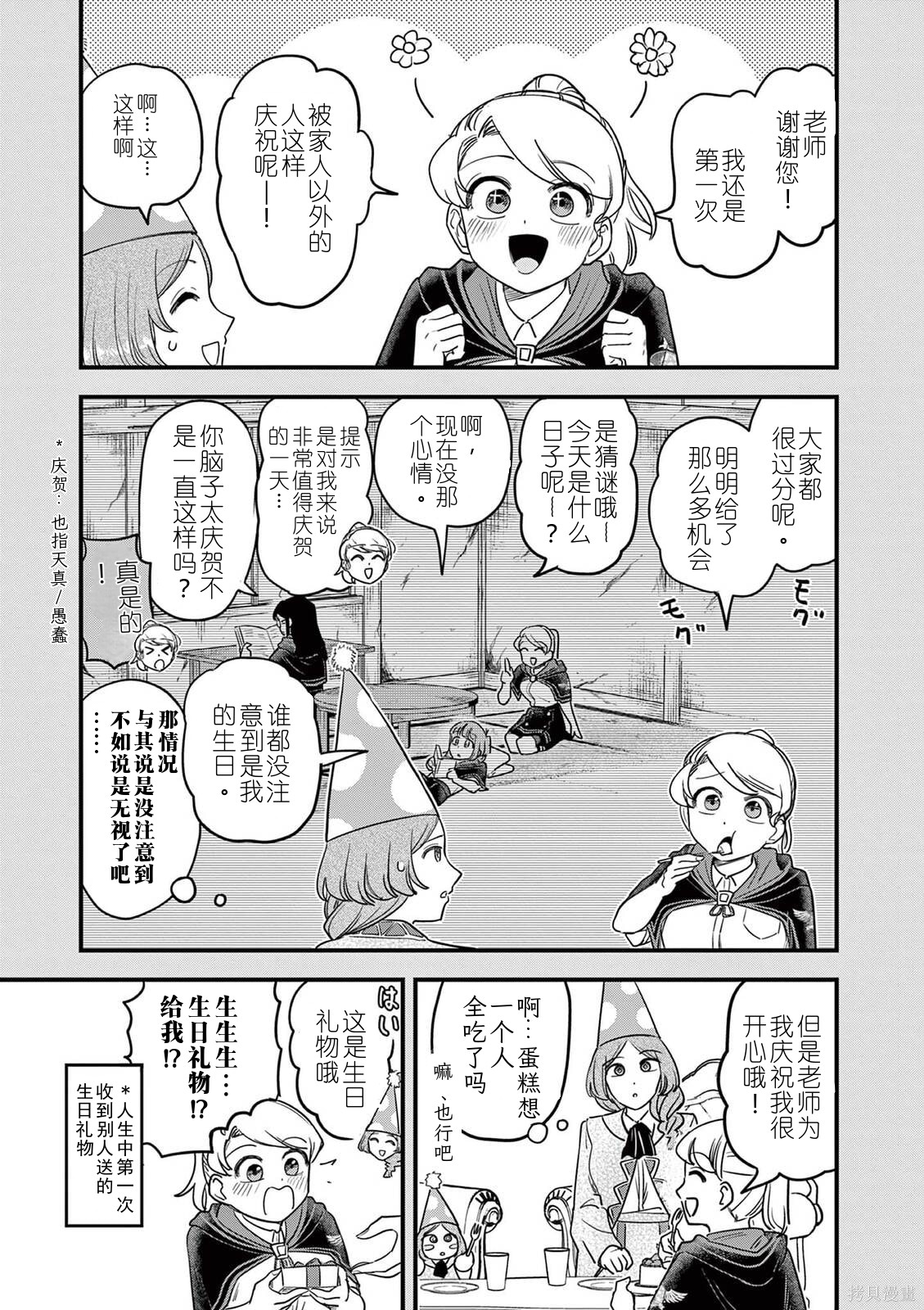 黑魔法宿舍的三恶人第32话机翻在线观看 - 第4张